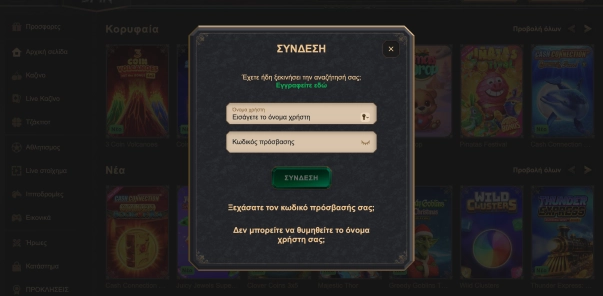 HeroSpin φόρμα σύνδεσης χρήστη